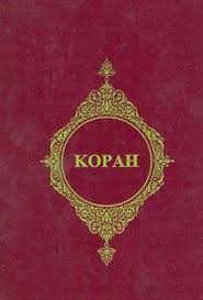 Kurye Kitabevi - Kopah Rusça Kur'an ı Kerim Meali